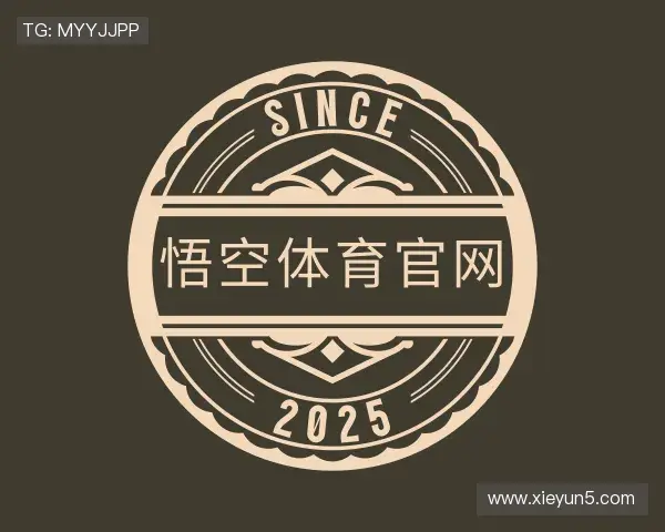 解读悟空体育赛事